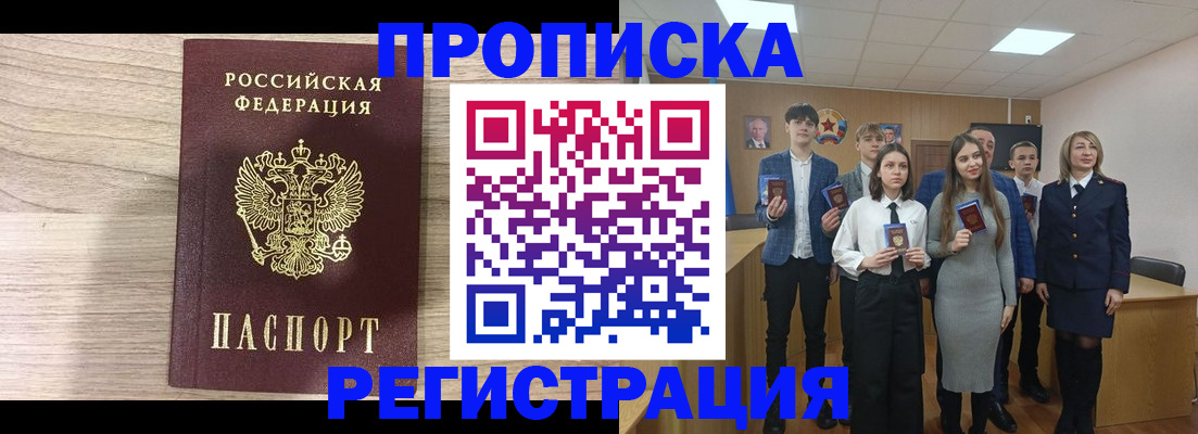 прописка от собственника в Ставрополе