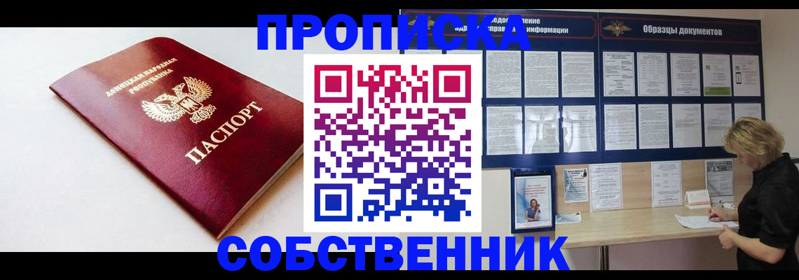 временная прописка в Ставрополе