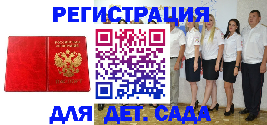 прописка в Ставрополе