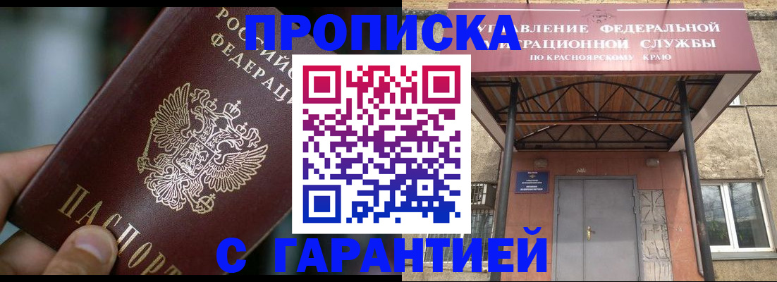 прописка регистрация в Ставрополе